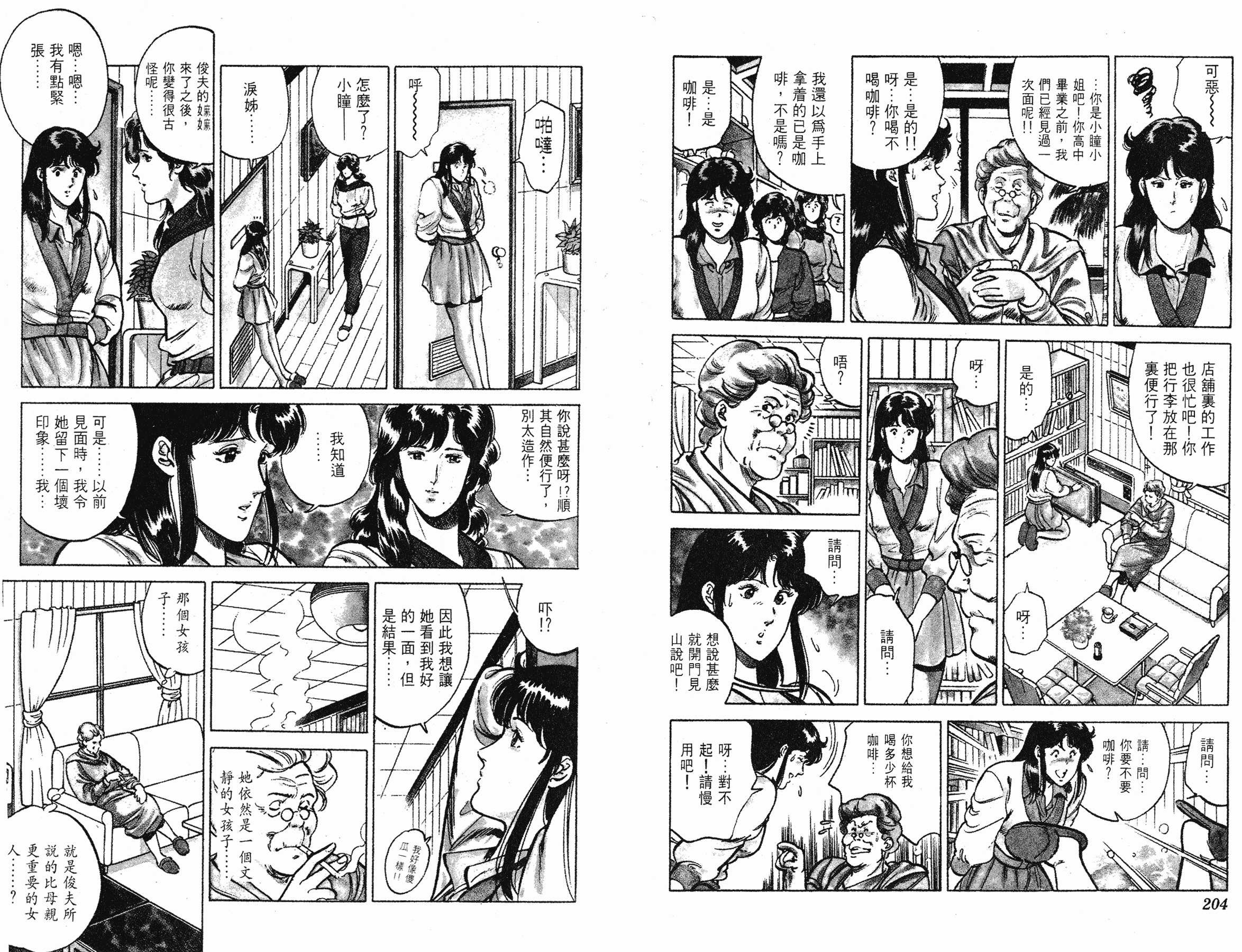 [貓之眼CAT'S.EYE][北條司][玉皇朝][C.C]Vol.15102